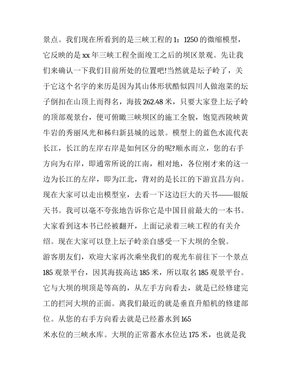 大坝定期检查心得体会怎么写 大坝检查内容(3篇)_第2页