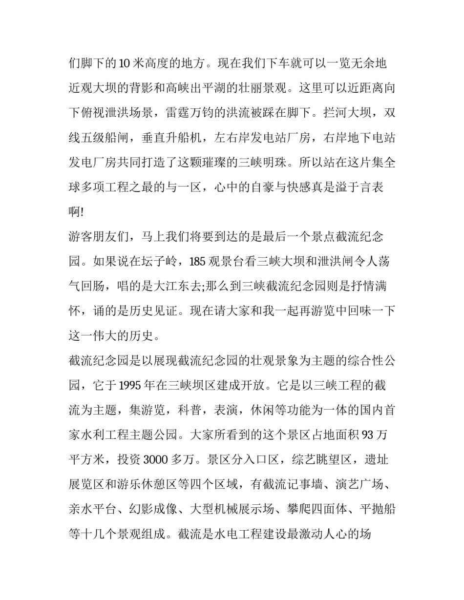 大坝定期检查心得体会怎么写 大坝检查内容(3篇)_第3页