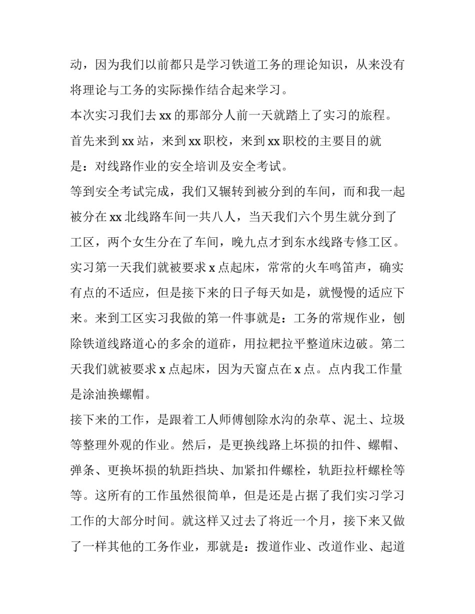铁路事故案例反思心得体会范文 铁路安全事故案例反思(五篇)_第2页