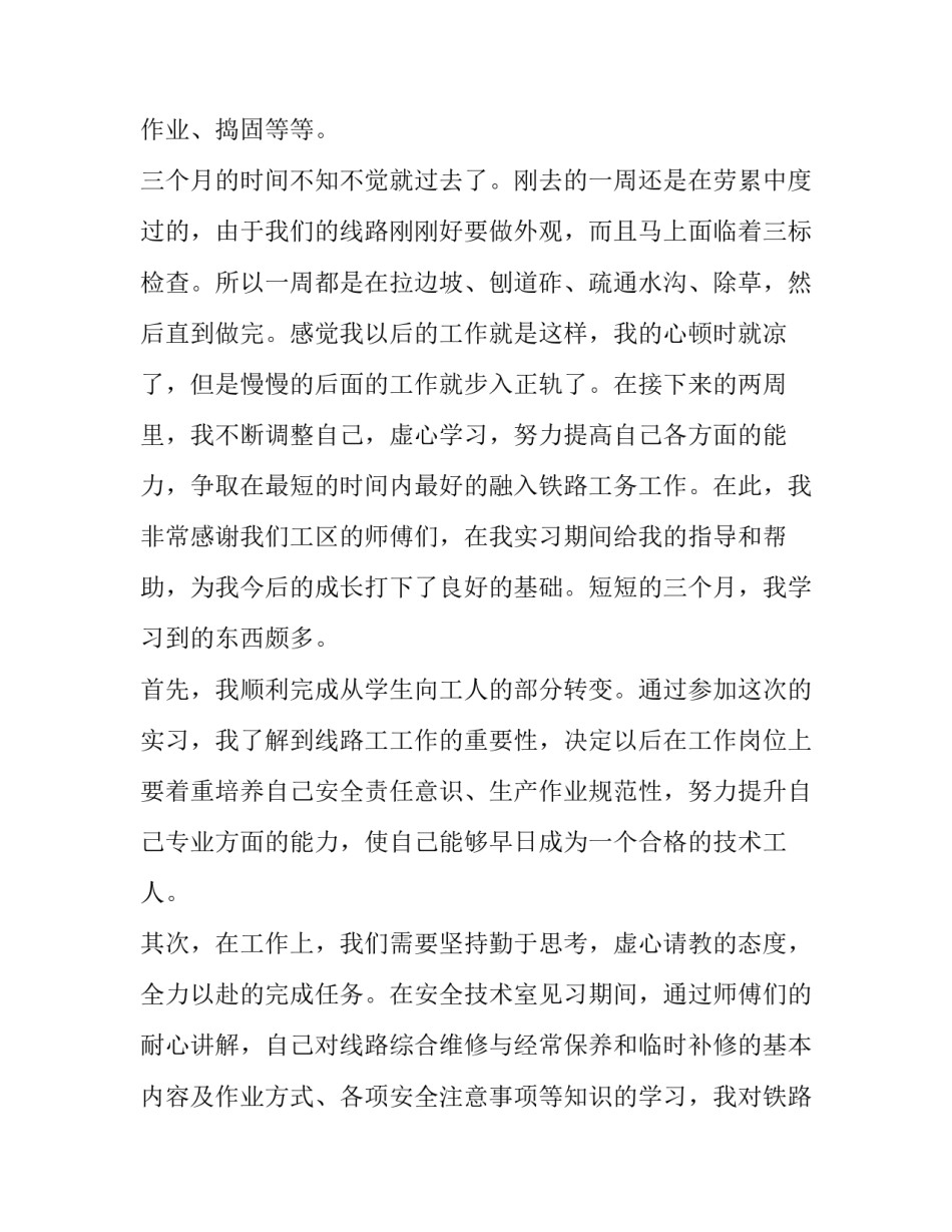 铁路事故案例反思心得体会范文 铁路安全事故案例反思(五篇)_第3页