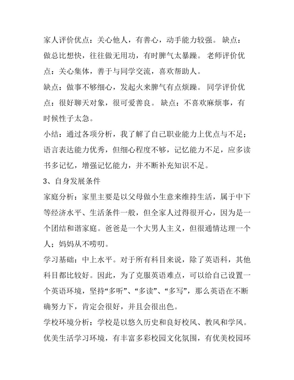 职业病防治法心得体会报告 职业病危害防治知识培训心得(九篇)_第2页