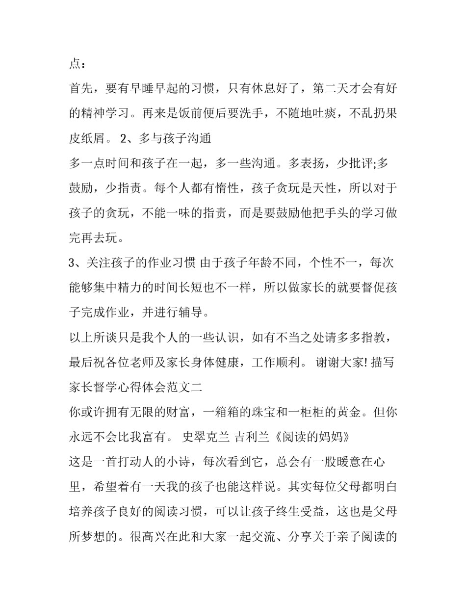 家长督学心得体会范文 家长督学感想(9篇)_第2页