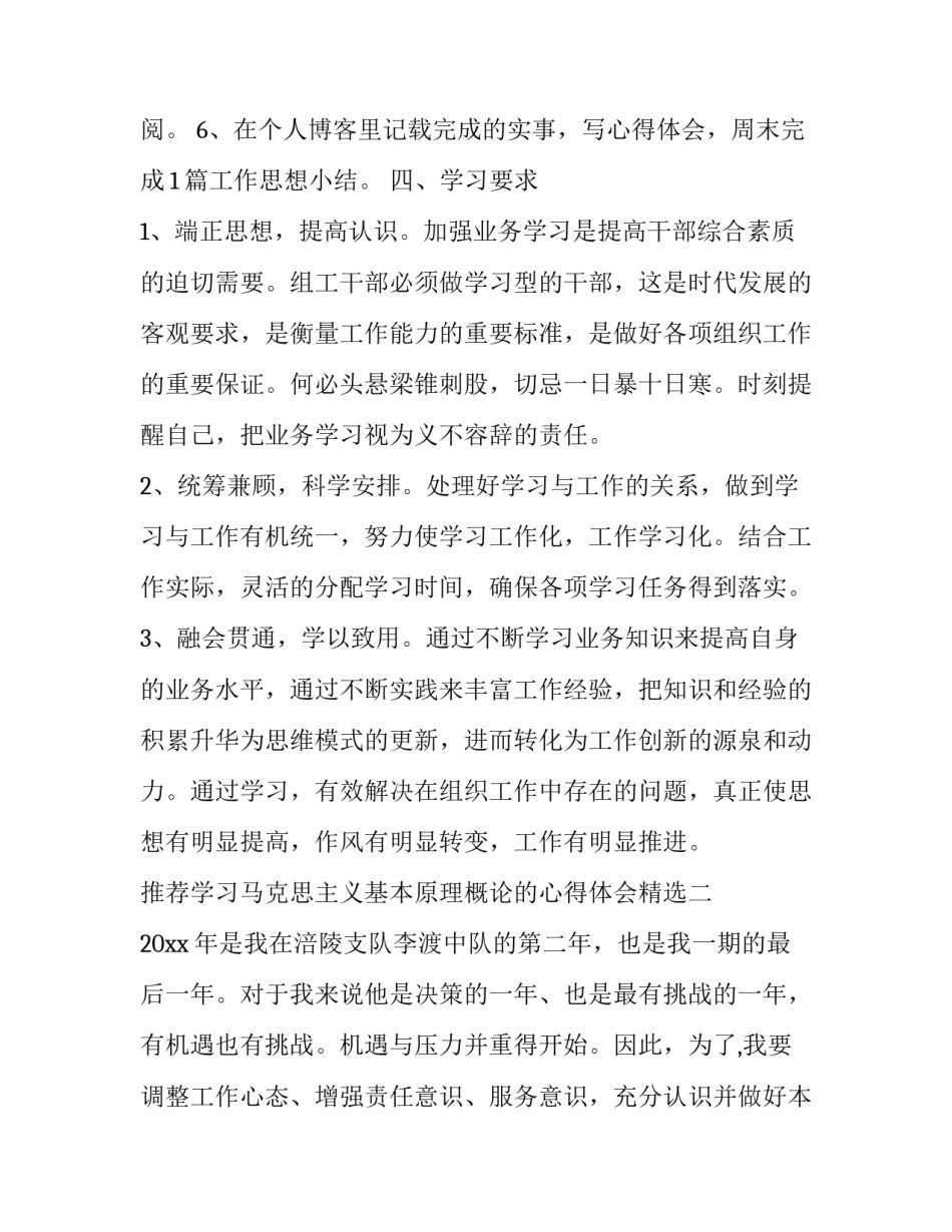 推荐学习马克思主义基本原理概论的心得体会精选(九篇)_第3页