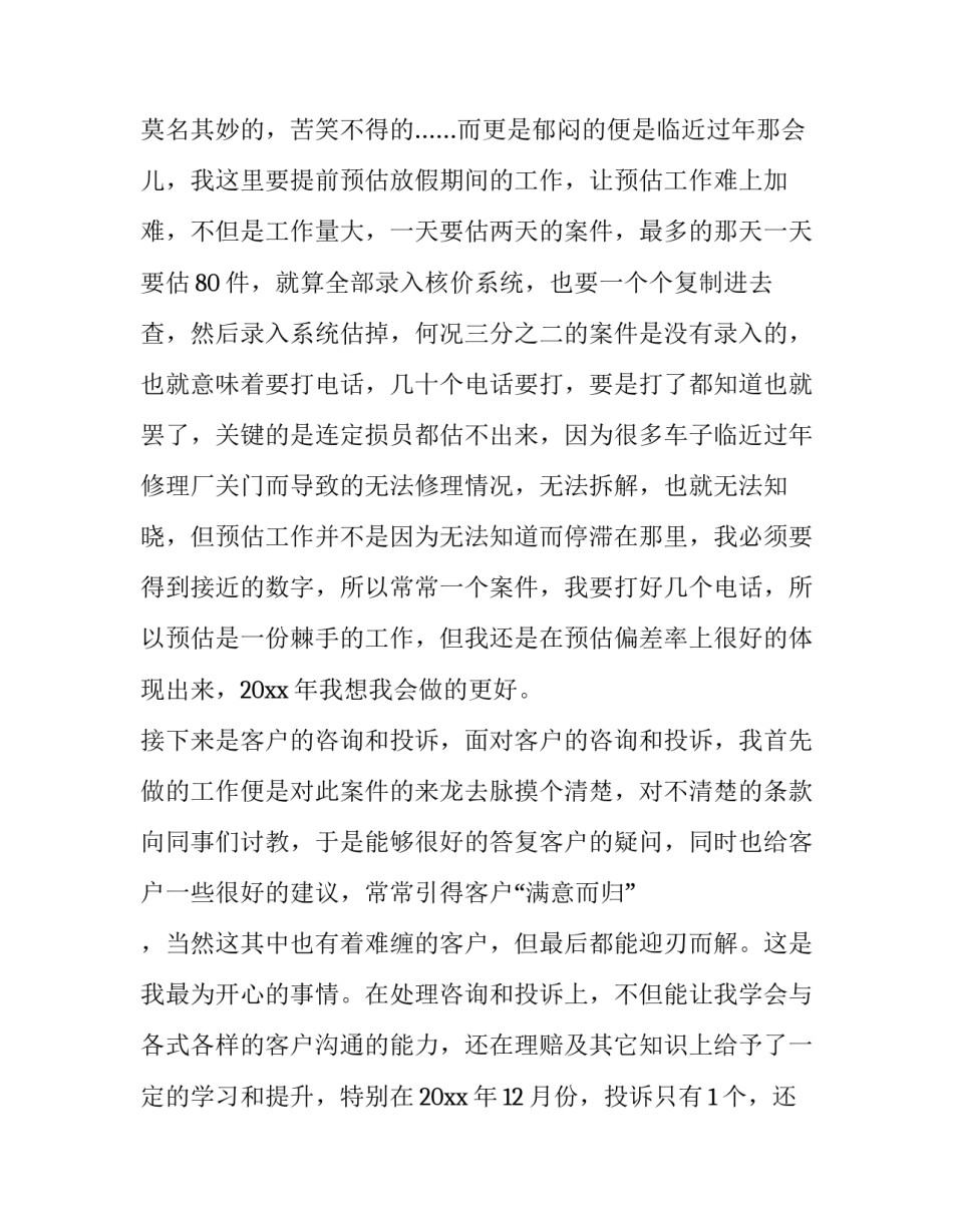 全年的心得体会总结 全年的心得体会总结范文(九篇)_第2页
