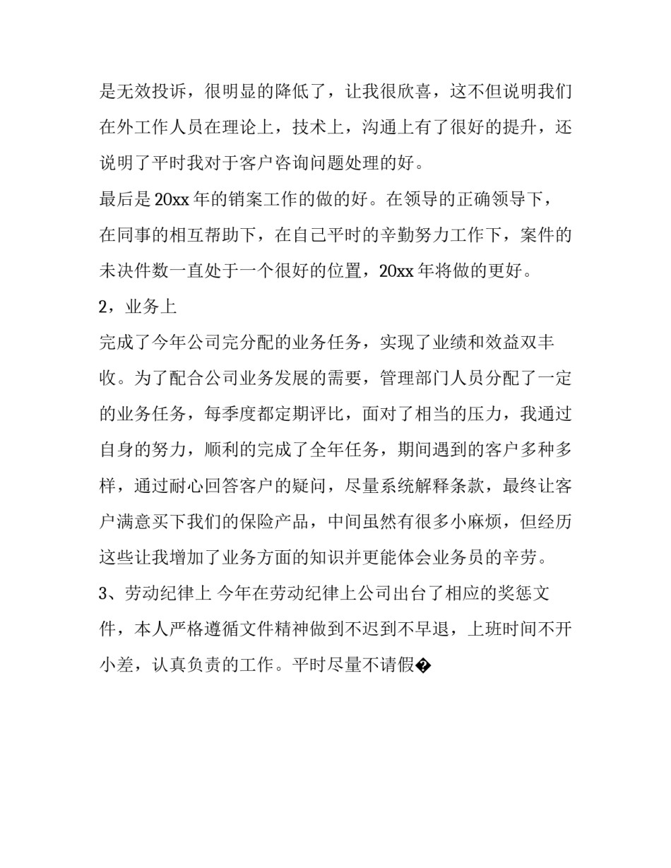 全年的心得体会总结 全年的心得体会总结范文(九篇)_第3页
