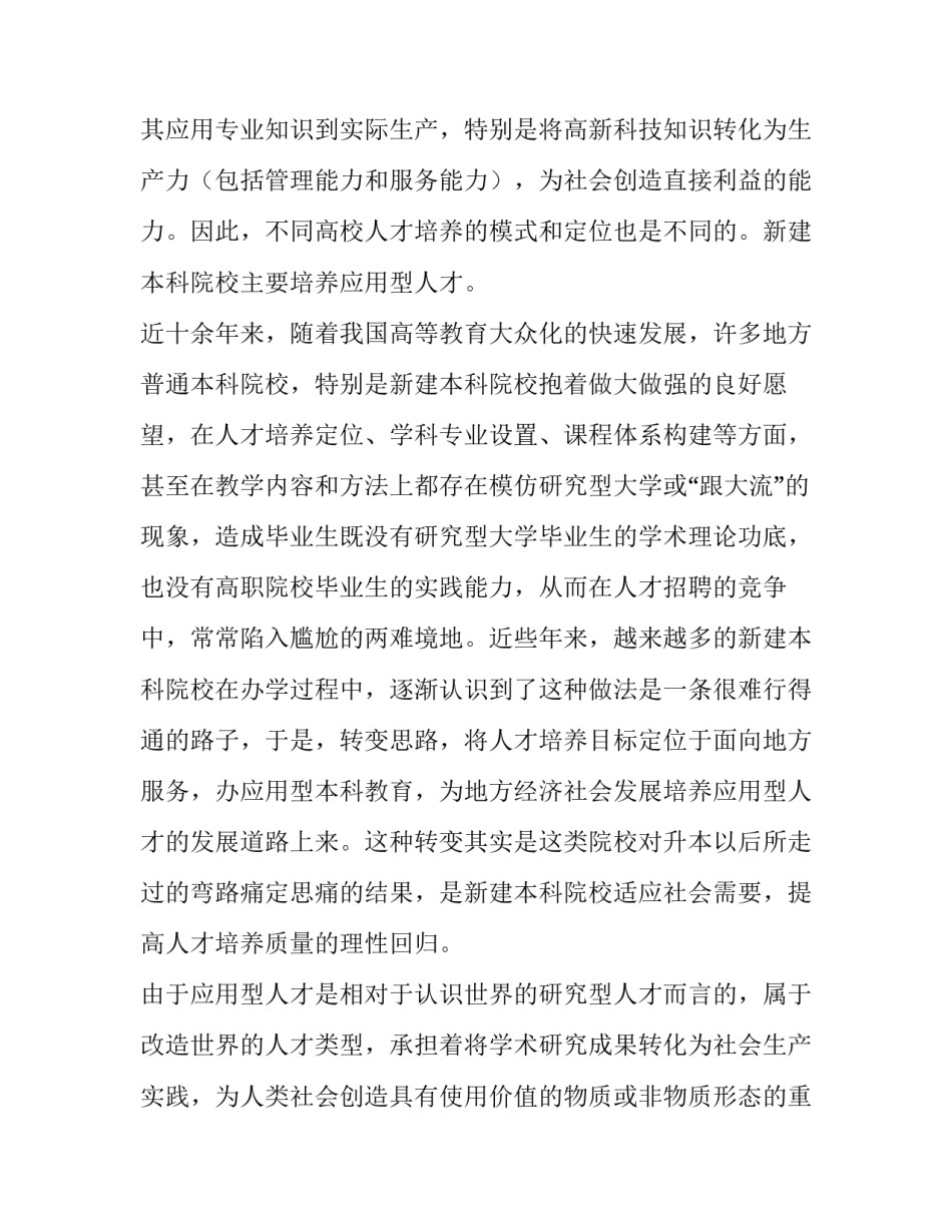 人才助力乡村振兴心得体会报告 乡村振兴人才振兴汇报(七篇)_第2页