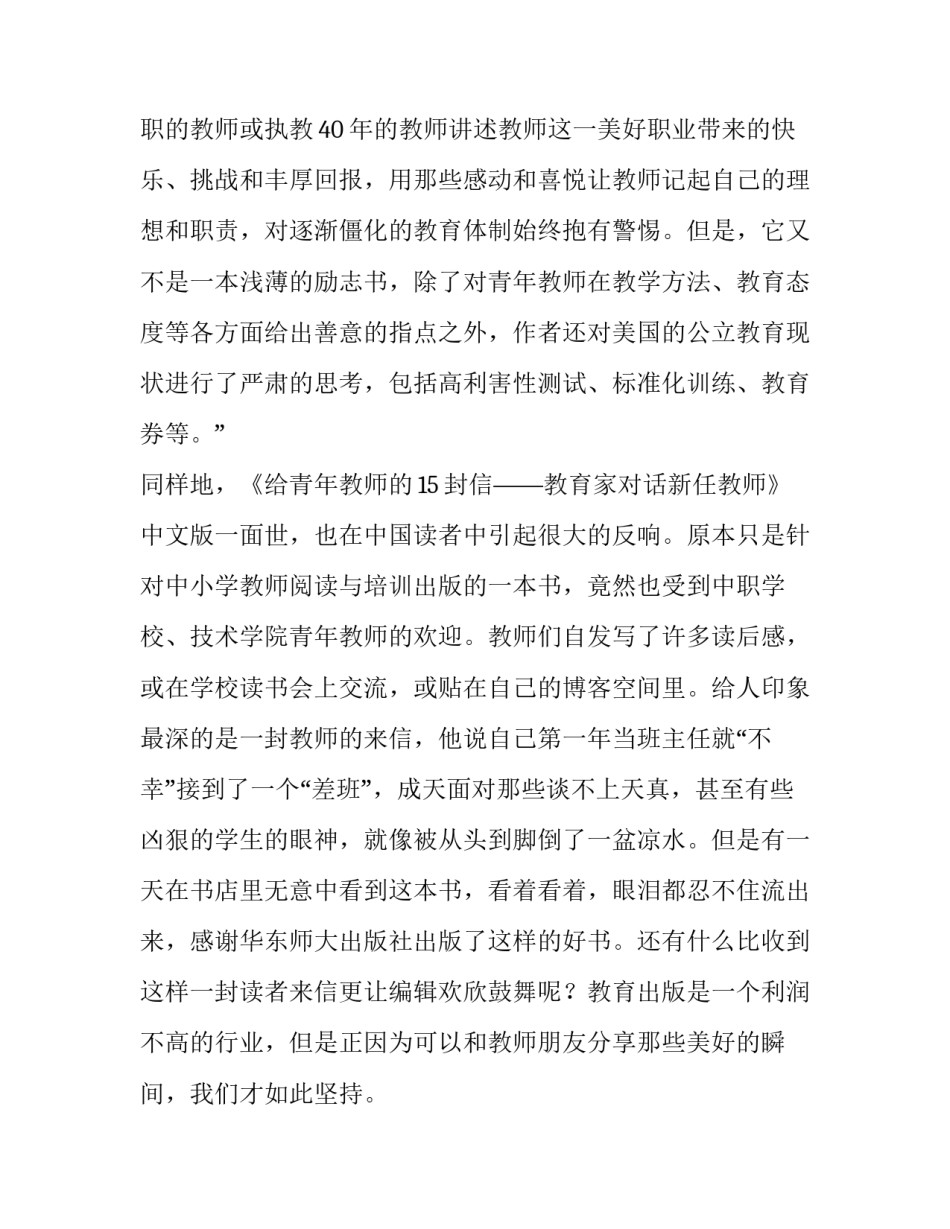 教师打造精品课堂心得体会和感想 名师精品课心得体会(4篇)_第2页