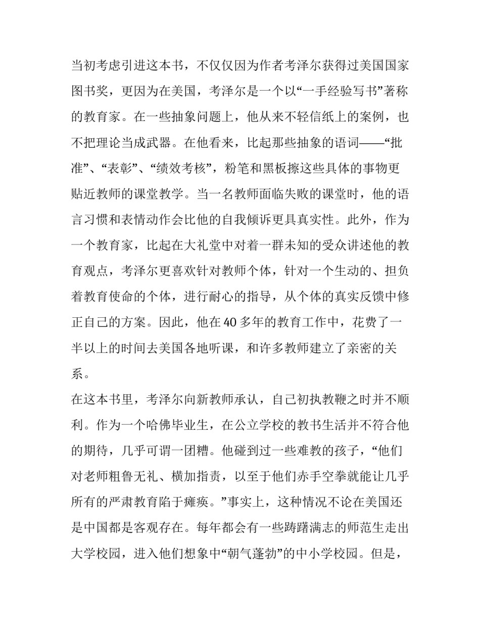 教师打造精品课堂心得体会和感想 名师精品课心得体会(4篇)_第3页