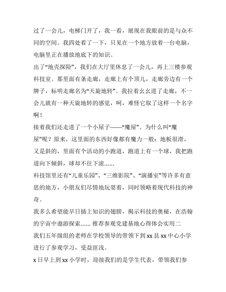 参观党建基地心得体会实用 参观党建阵地的感想(2篇)_第2页