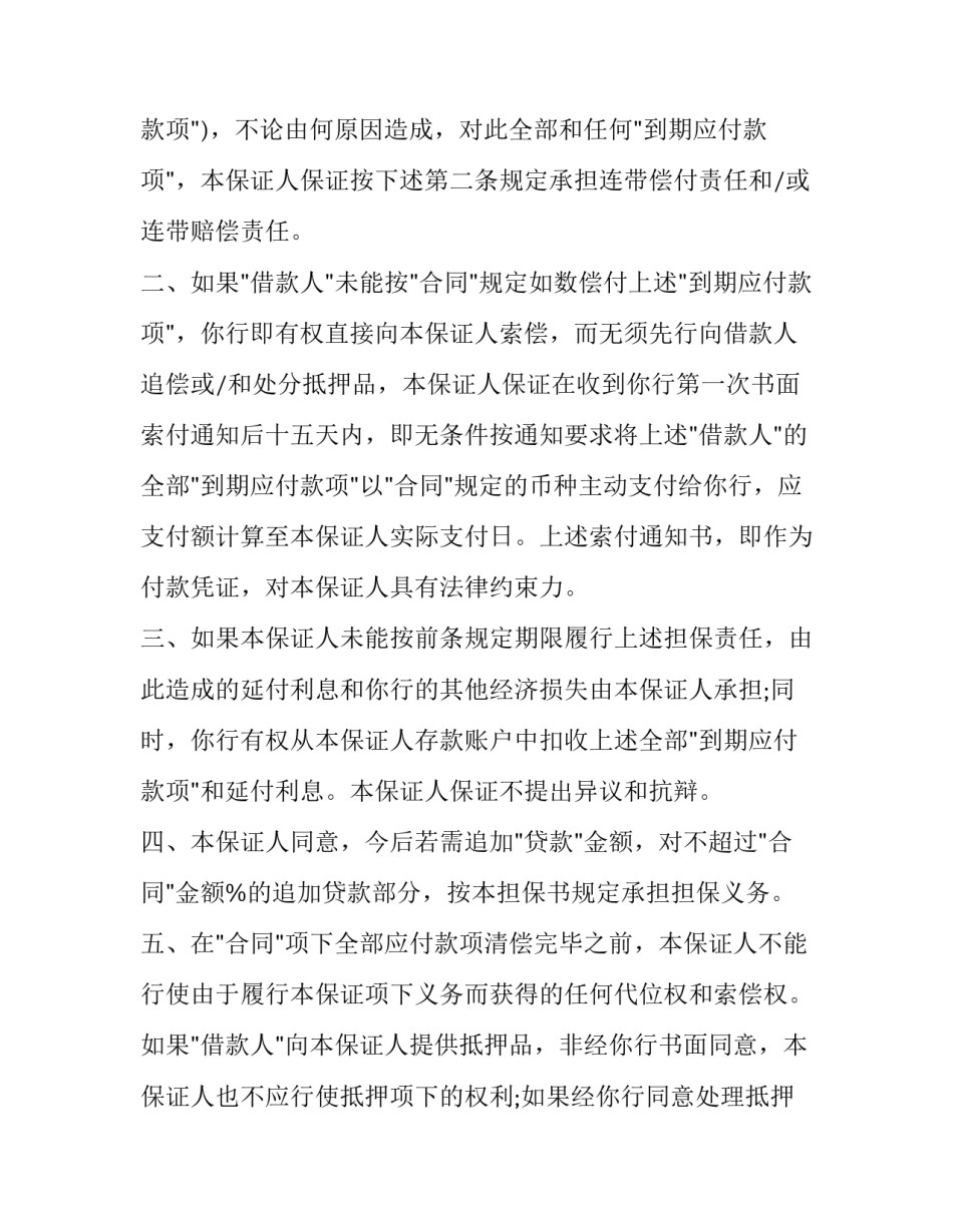 担保公司担保申请书的模板简短 担保公司担保申请书的模板简短怎么写(七篇)_第2页