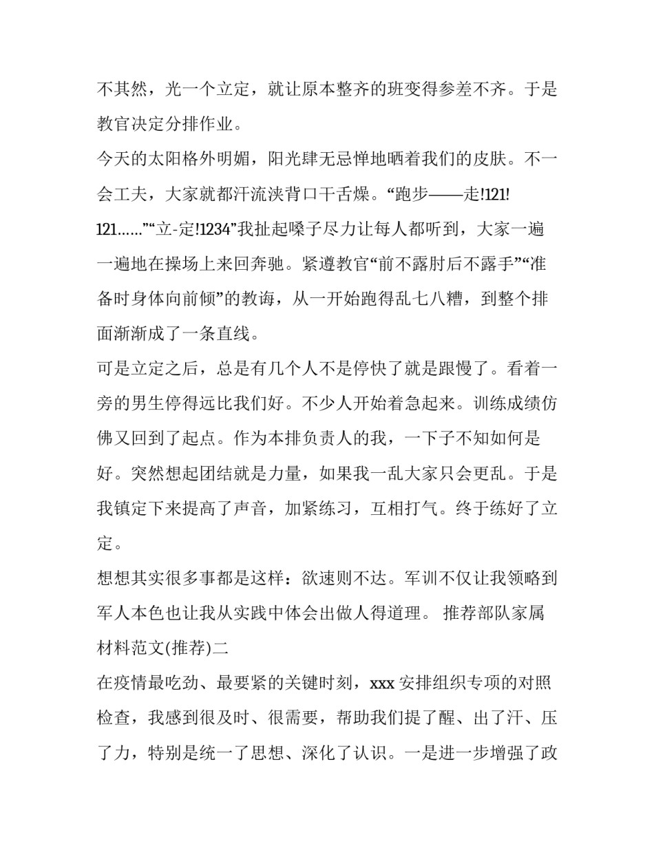 部队家属材料范文 部队家属证明怎么写(九篇)_第2页