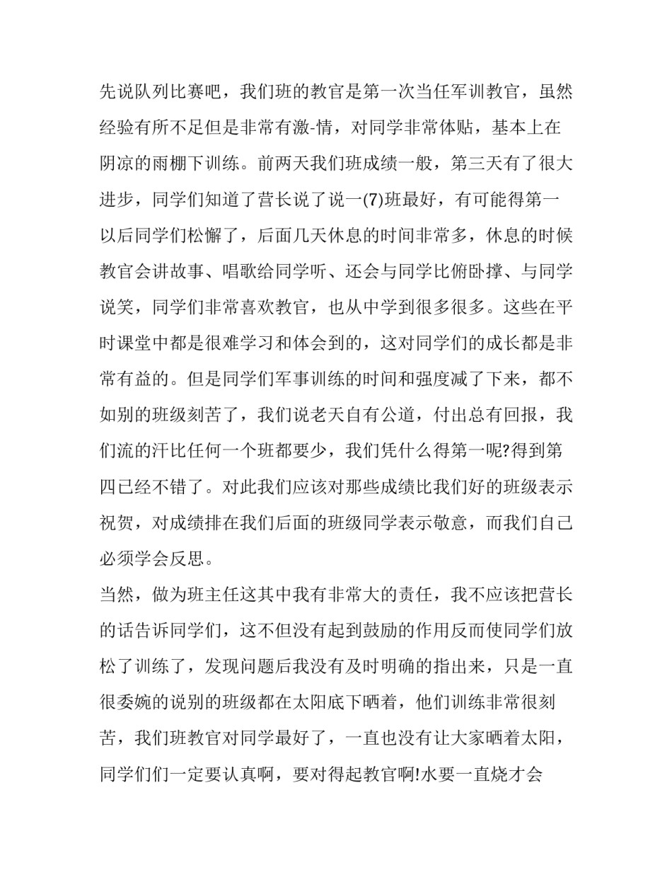 见证心得体会精选 见证与见识(九篇)_第2页