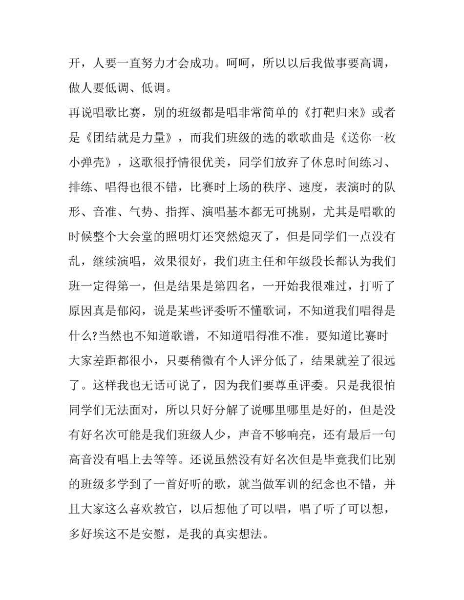 见证心得体会精选 见证与见识(九篇)_第3页