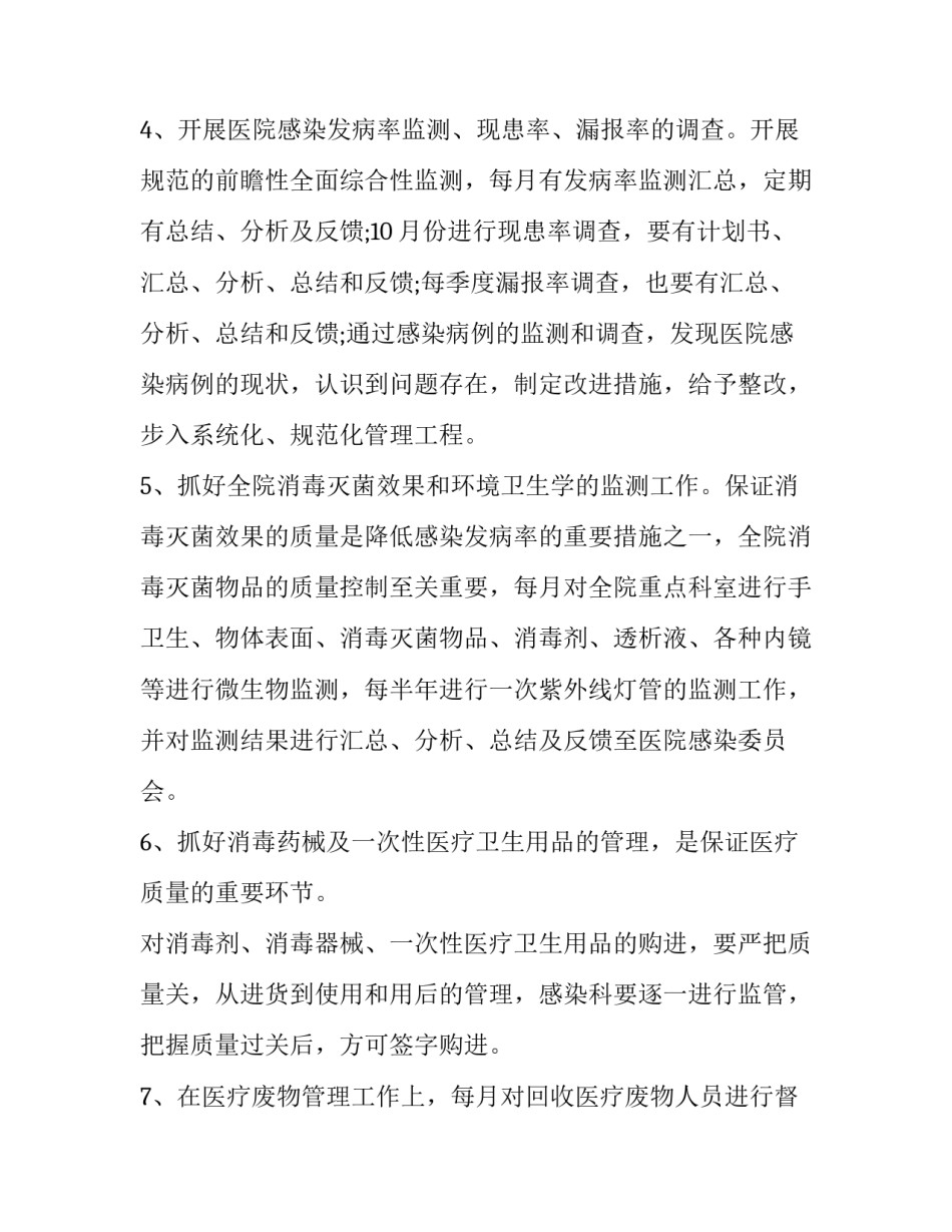 感染科进修汇报心得体会怎么写 感染性疾病科进修总结(八篇)_第2页