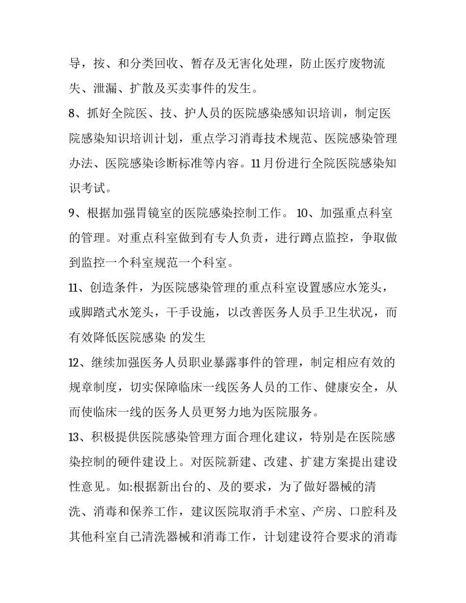 感染科进修汇报心得体会怎么写 感染性疾病科进修总结(八篇)_第3页