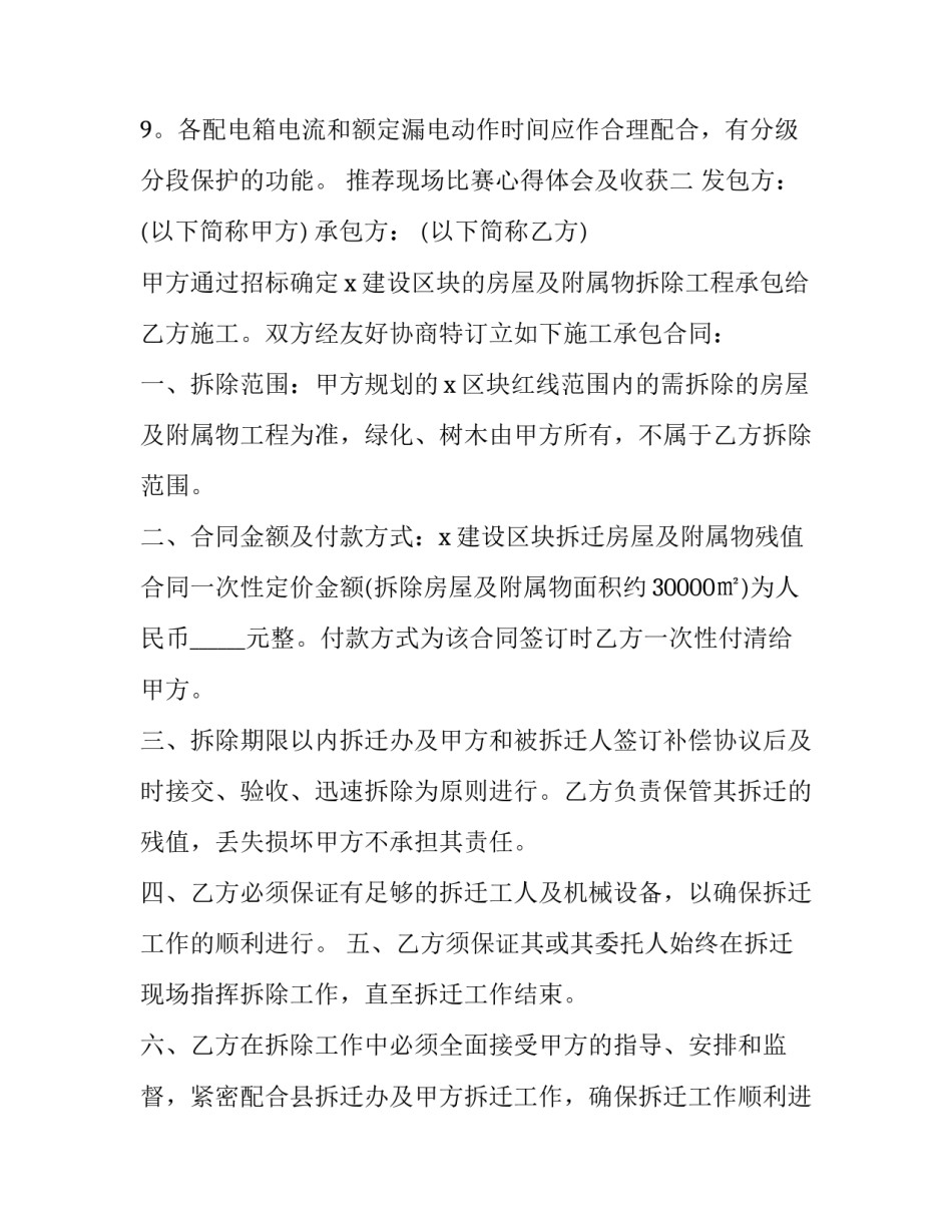 现场比赛心得体会及收获 现场比赛心得体会及收获总结(7篇)_第2页