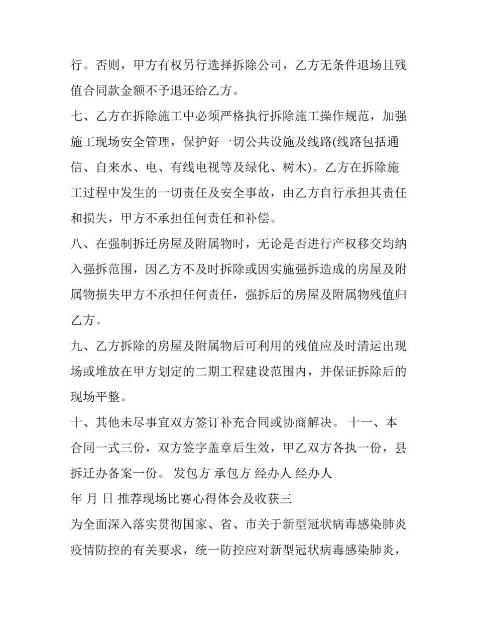 现场比赛心得体会及收获 现场比赛心得体会及收获总结(7篇)_第3页