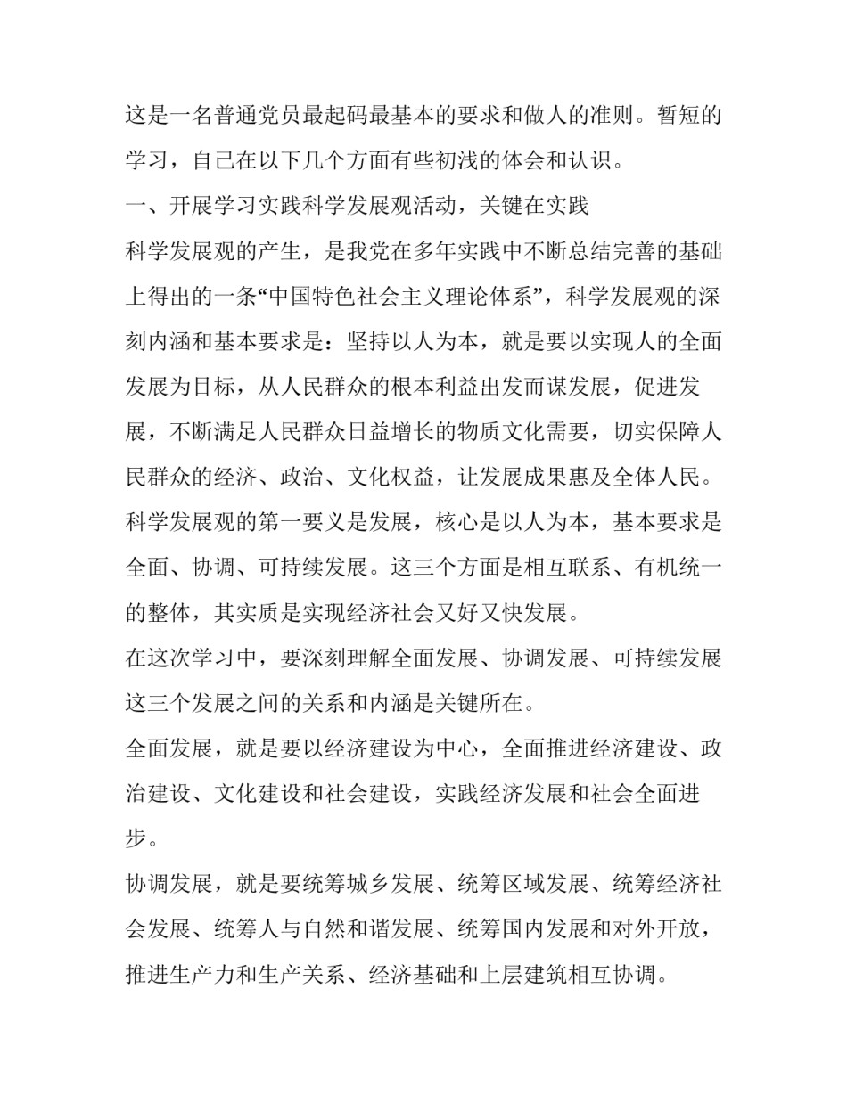 封闭式教育心得体会总结 开放式教育心得体会(四篇)_第2页