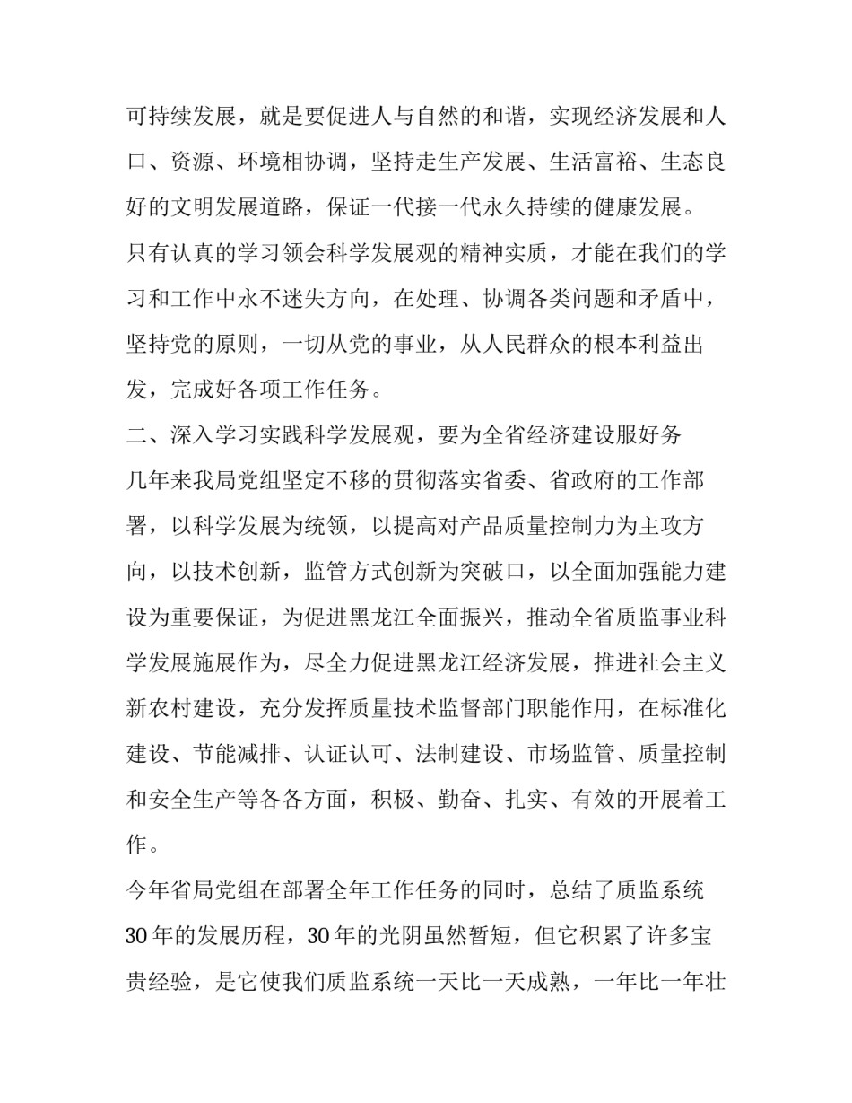 封闭式教育心得体会总结 开放式教育心得体会(四篇)_第3页