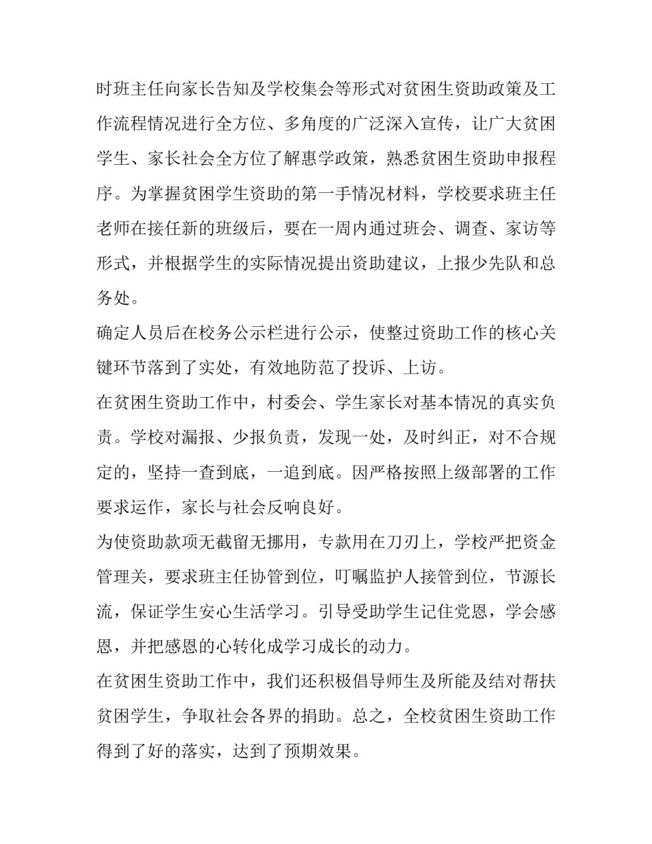 资助奖学金心得体会 国家奖助学金心得体会(三篇)_第3页