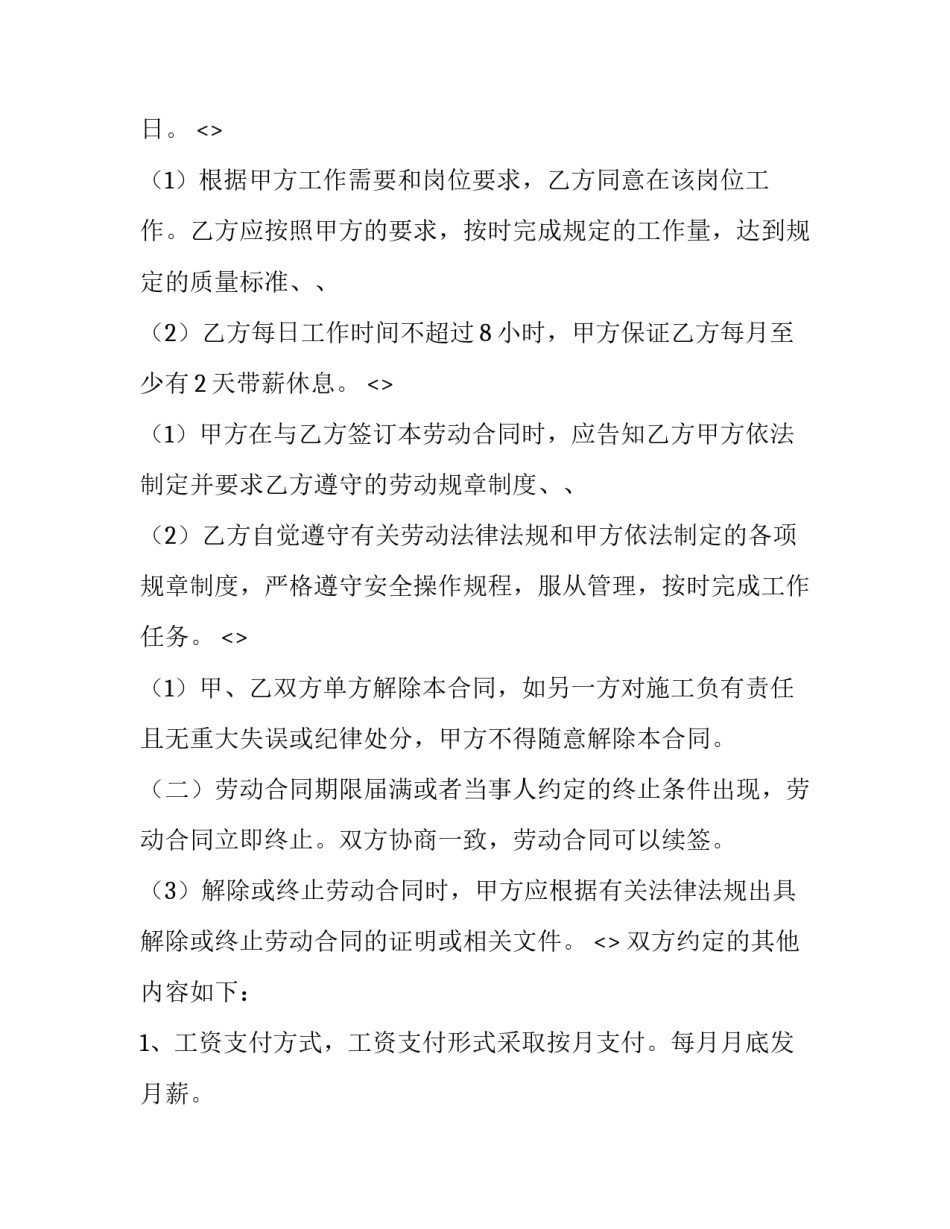 施工技术心得体会报告 施工技术心得体会1500字(三篇)_第2页