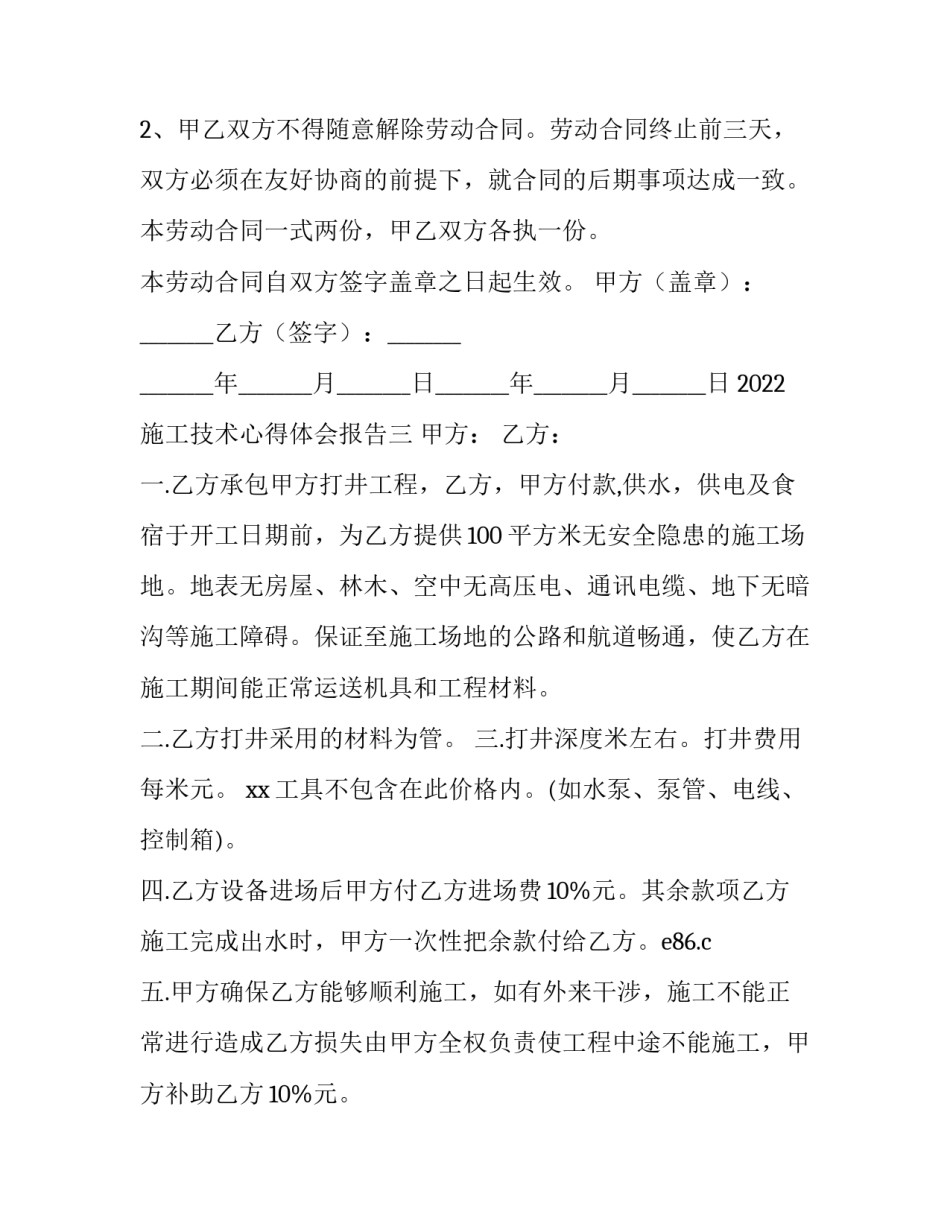 施工技术心得体会报告 施工技术心得体会1500字(三篇)_第3页