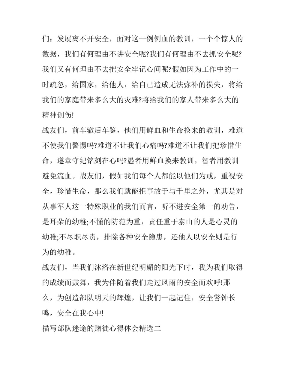 部队迷途的赌徒心得体会精选 部队赌博心得体会(八篇)_第3页