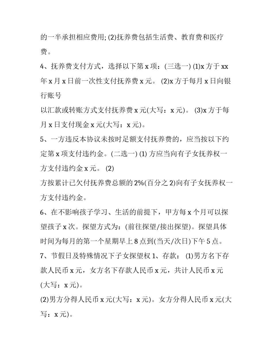 离婚协议书未履行三年以上通用 不履行离婚协议的诉讼时效三年(六篇)_第2页