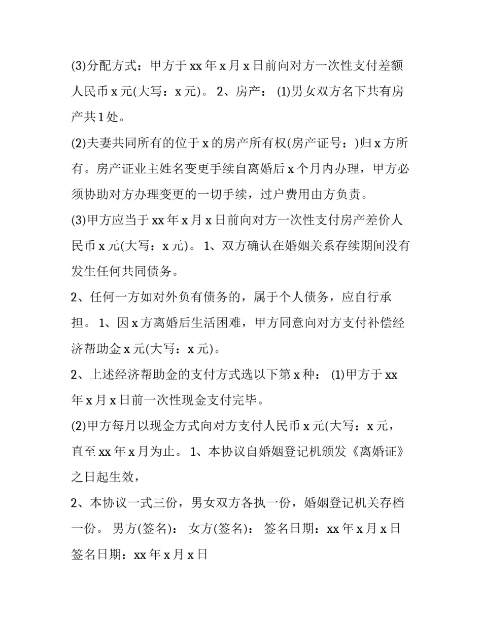 离婚协议书未履行三年以上通用 不履行离婚协议的诉讼时效三年(六篇)_第3页