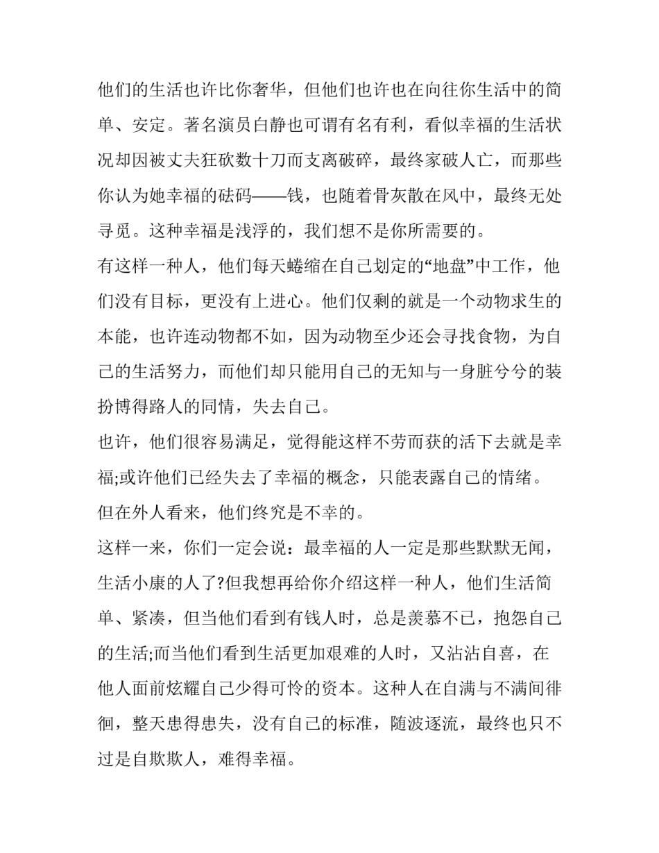 幸福观的心得体会报告 关于幸福观的心得体会(9篇)_第2页