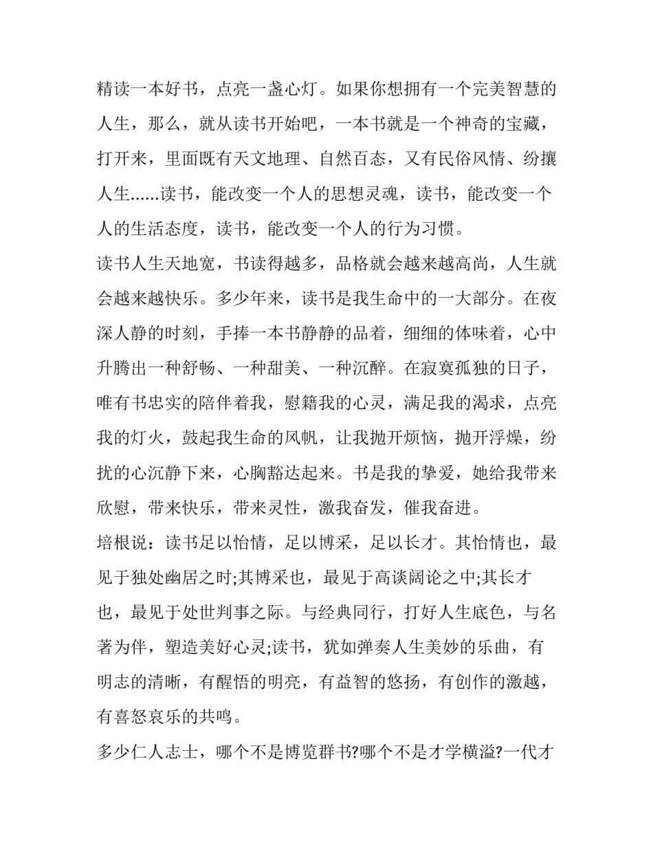 读书有用的心得体会总结 读书有用的心得体会总结简短(三篇)_第2页