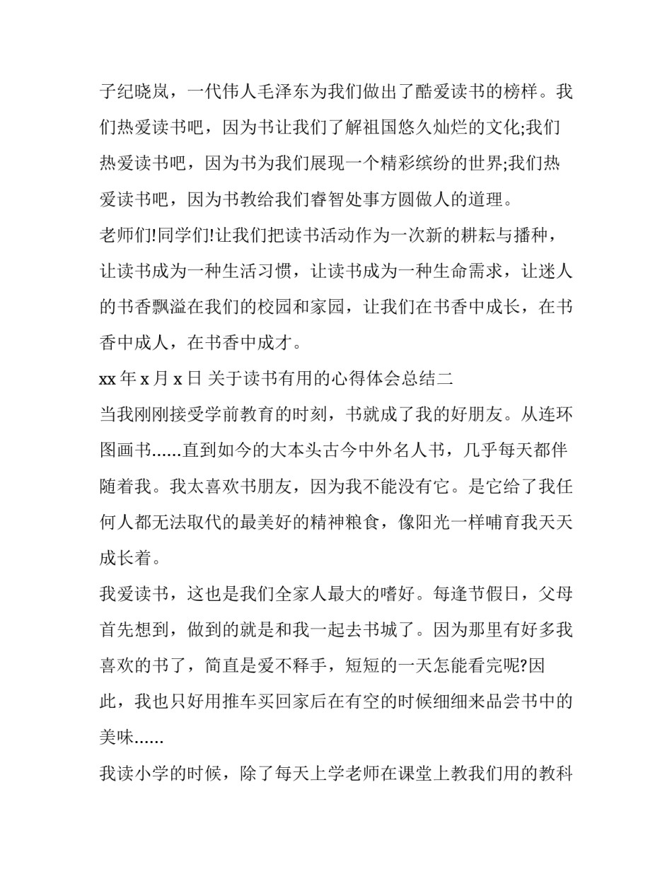 读书有用的心得体会总结 读书有用的心得体会总结简短(三篇)_第3页