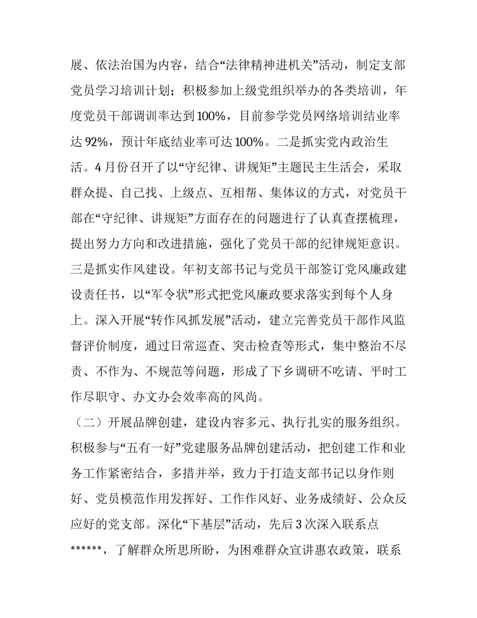 党内政治生活若干准则心得体会和方法 党内政治生活若干准则感悟(六篇)_第2页