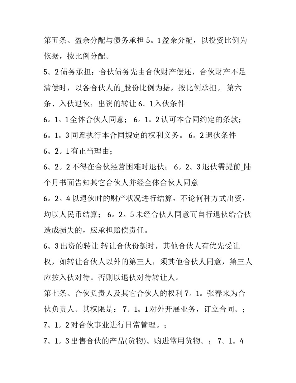 公司方针阅读心得体会范文 经营方针与经营理念心得(4篇)_第2页