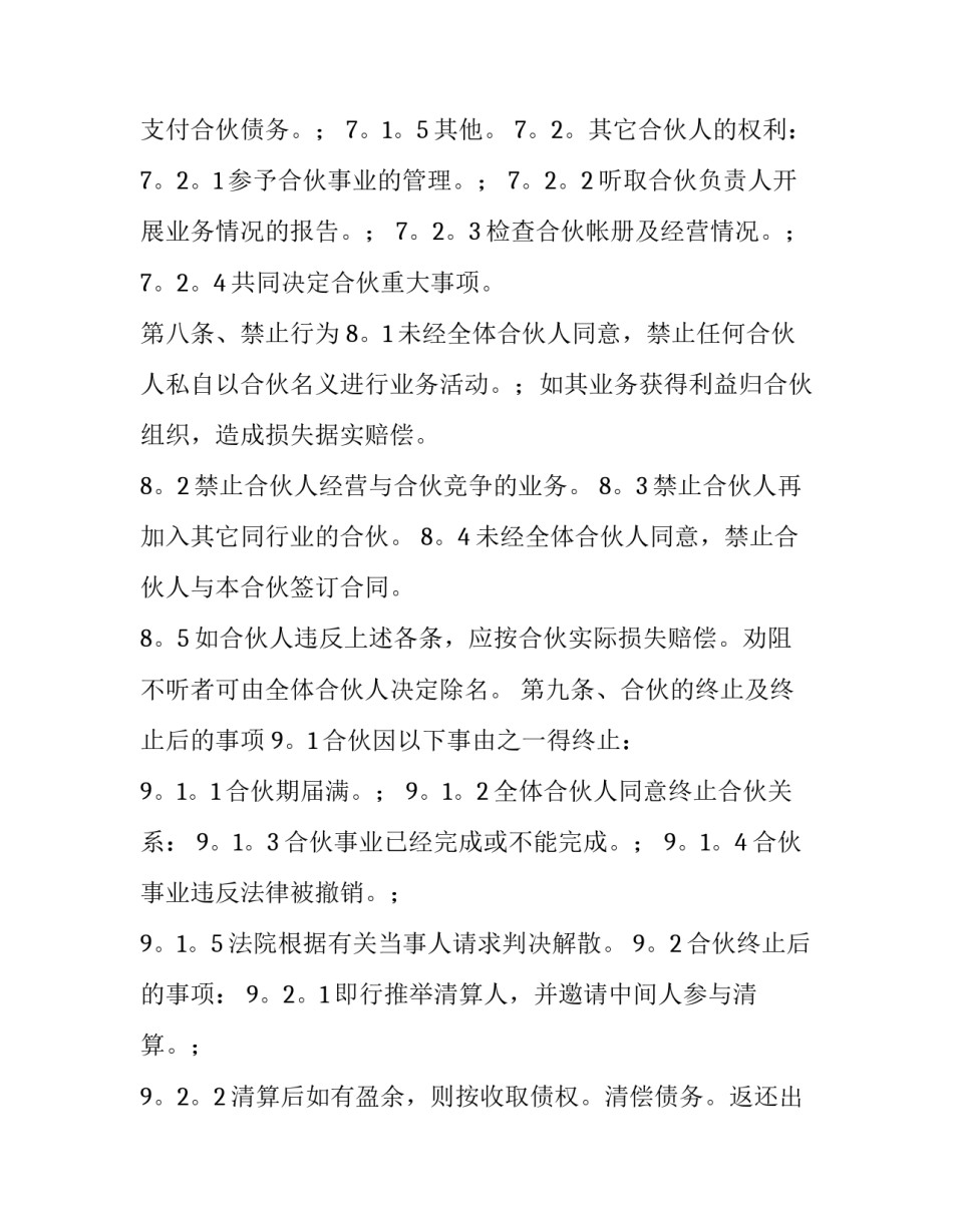 公司方针阅读心得体会范文 经营方针与经营理念心得(4篇)_第3页