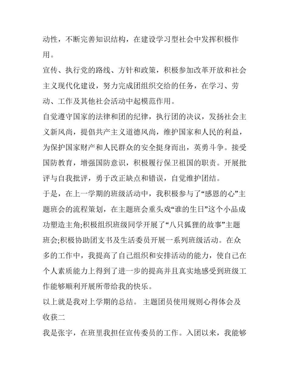 团员使用规则心得体会及收获 团的组织制度收获心得(5篇)_第2页