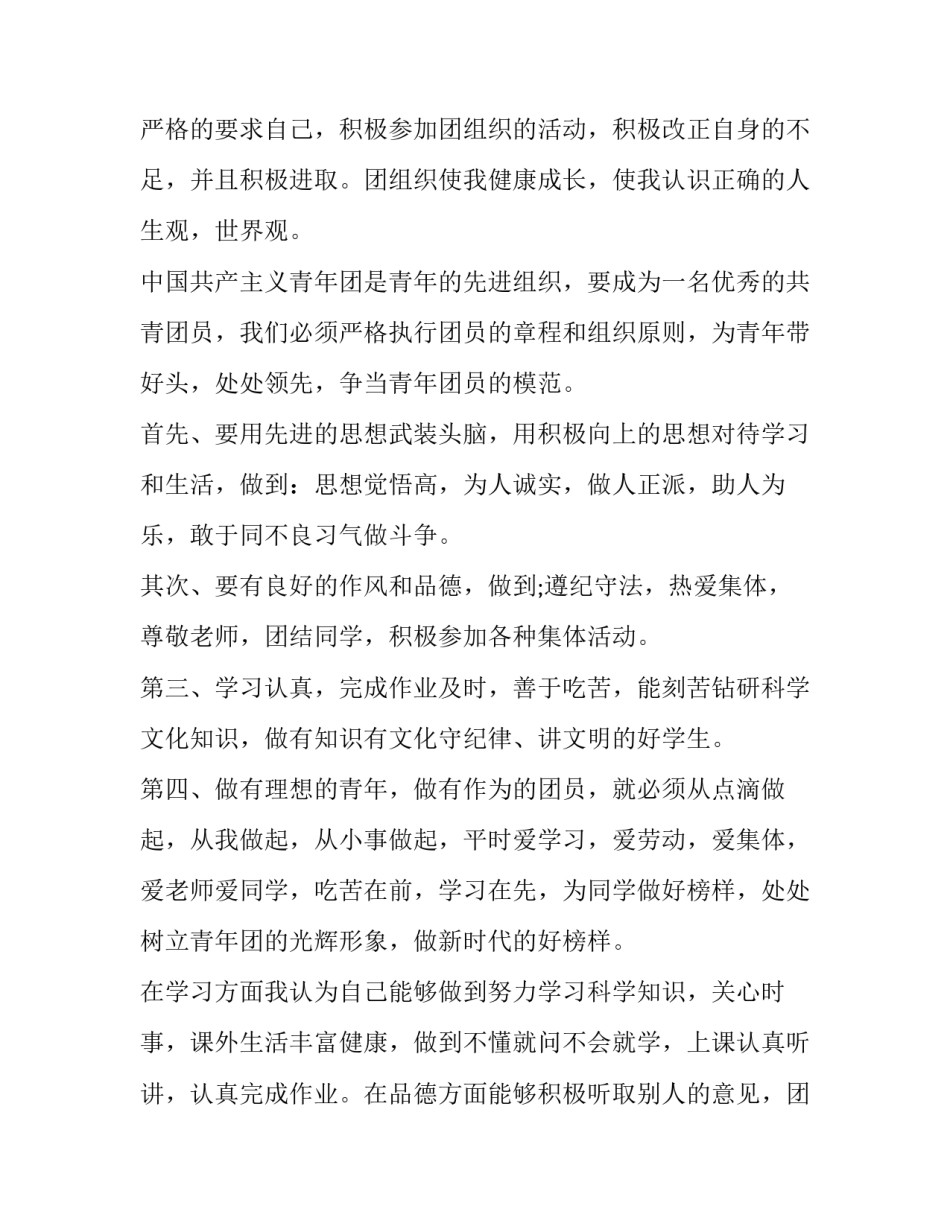 团员使用规则心得体会及收获 团的组织制度收获心得(5篇)_第3页