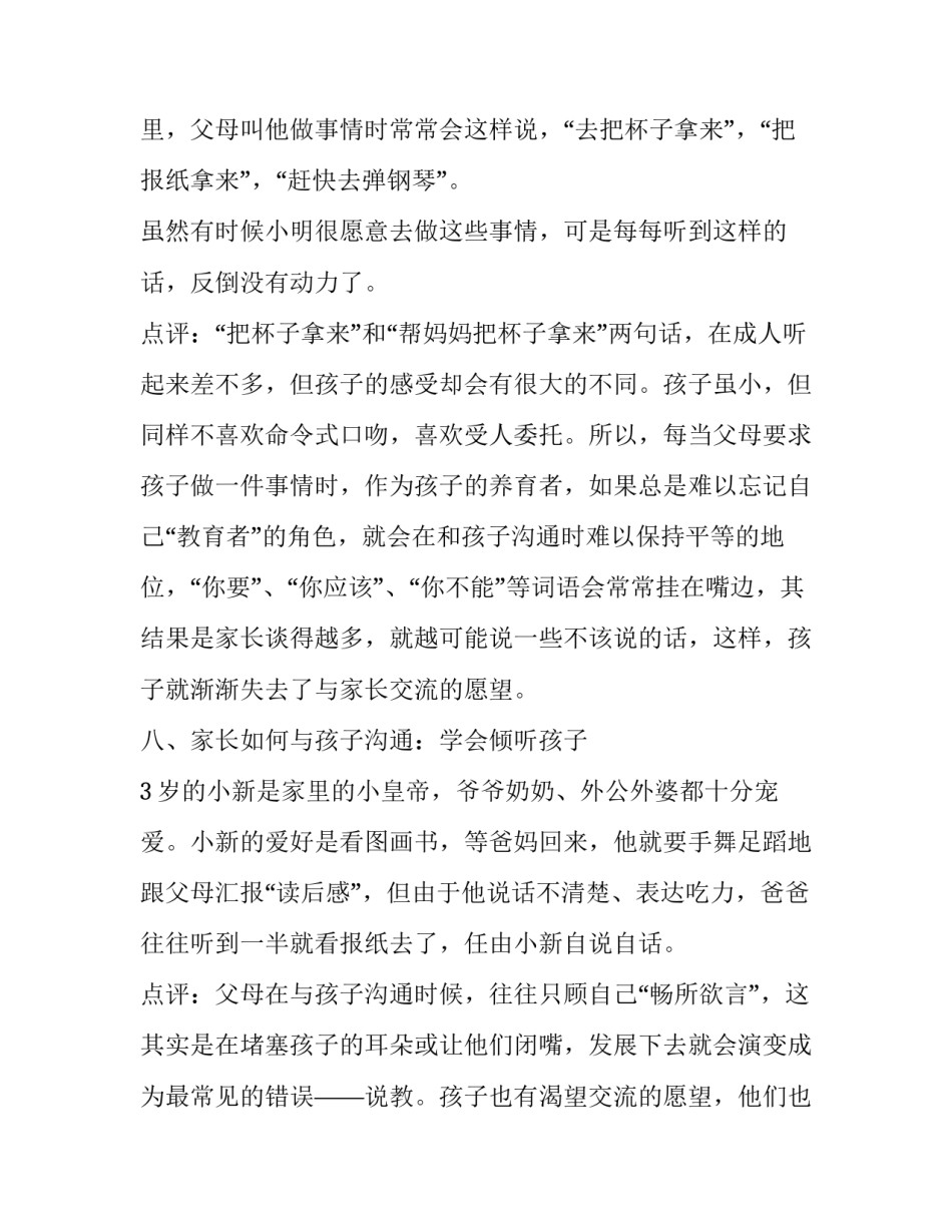 孩子需要被看见心得体会精选 《每个孩子都需要被看见》读后感(八篇)_第3页