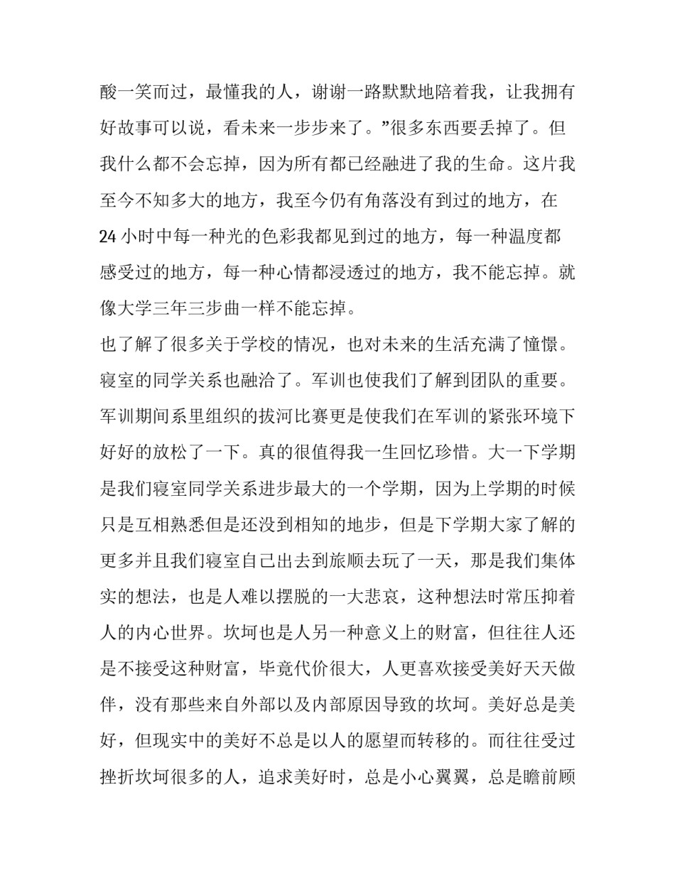 学生托管实习心得体会及感悟 学生托管心得体会和总结(7篇)_第2页