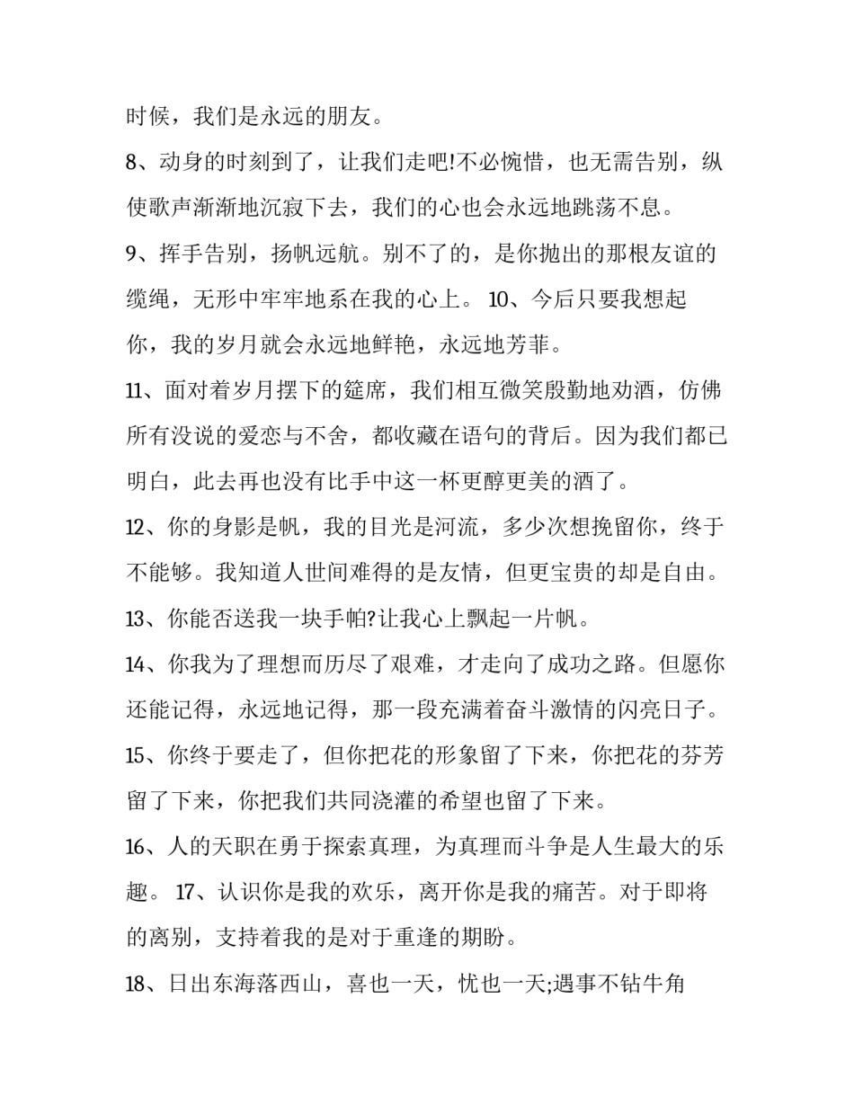 挽留老师请求书范文简短 挽留老师请愿书范文(六篇)_第2页