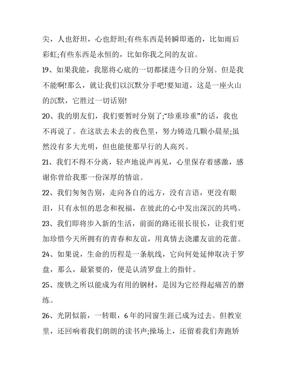 挽留老师请求书范文简短 挽留老师请愿书范文(六篇)_第3页