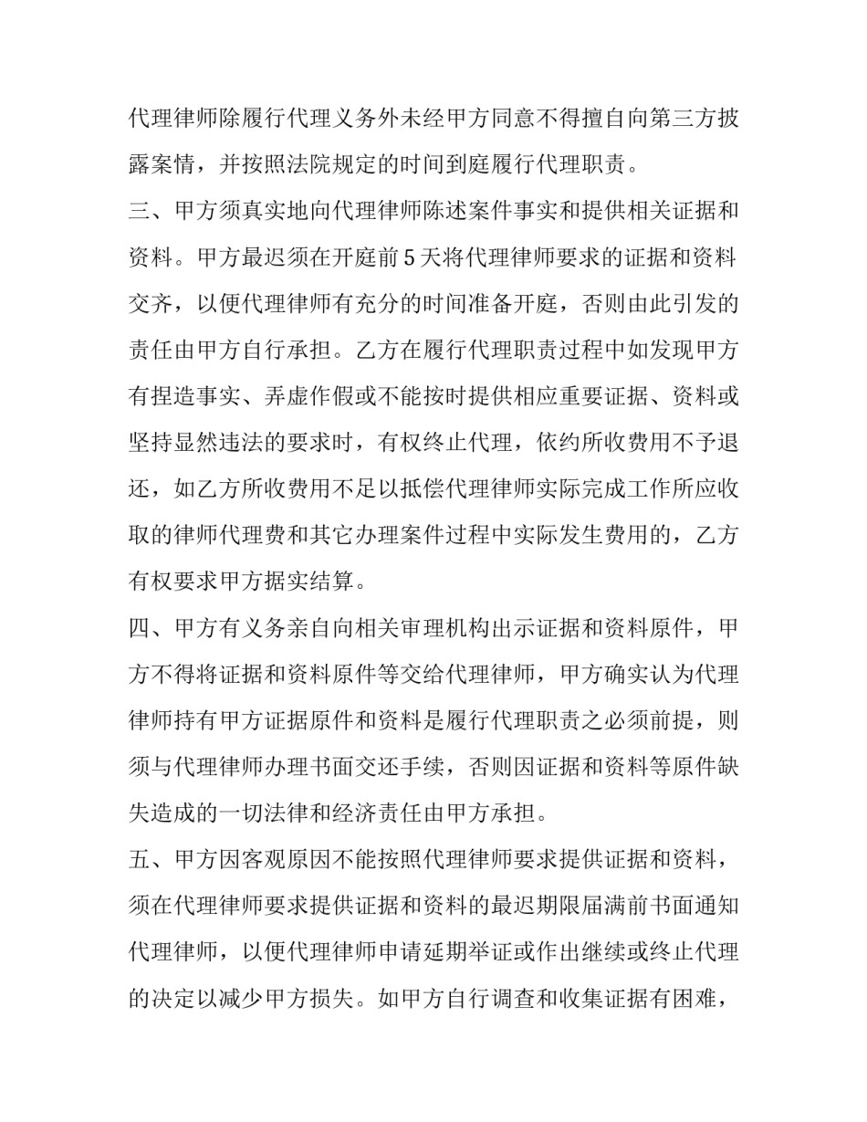 民事诉讼法心得体会和方法 刑事诉讼法心得(6篇)_第2页