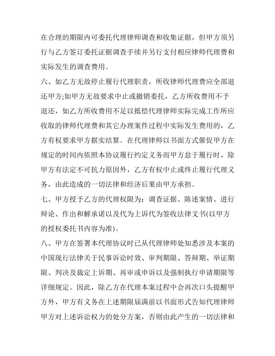 民事诉讼法心得体会和方法 刑事诉讼法心得(6篇)_第3页