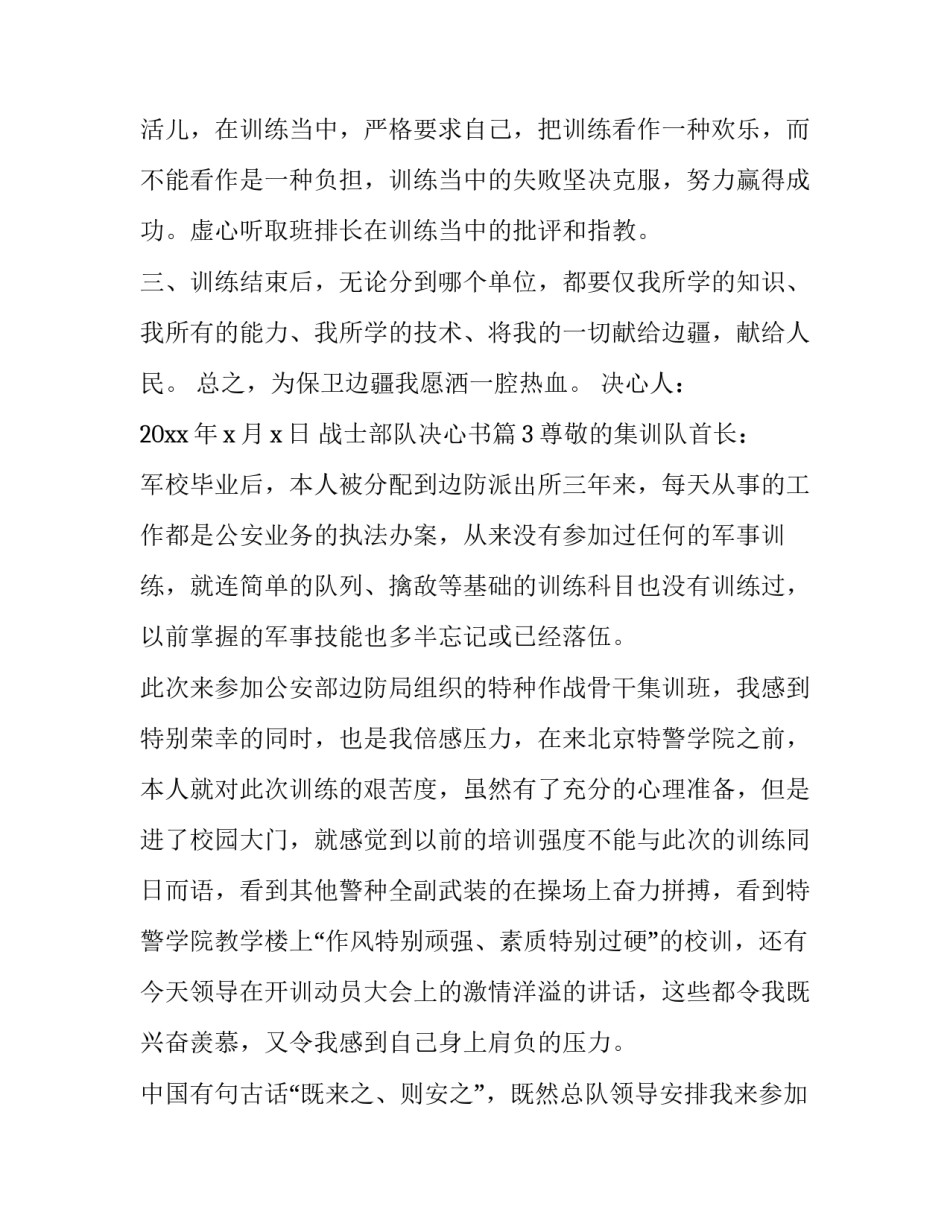 部队手机清查心得体会和方法 部队手机清理清查对照检查(6篇)_第3页