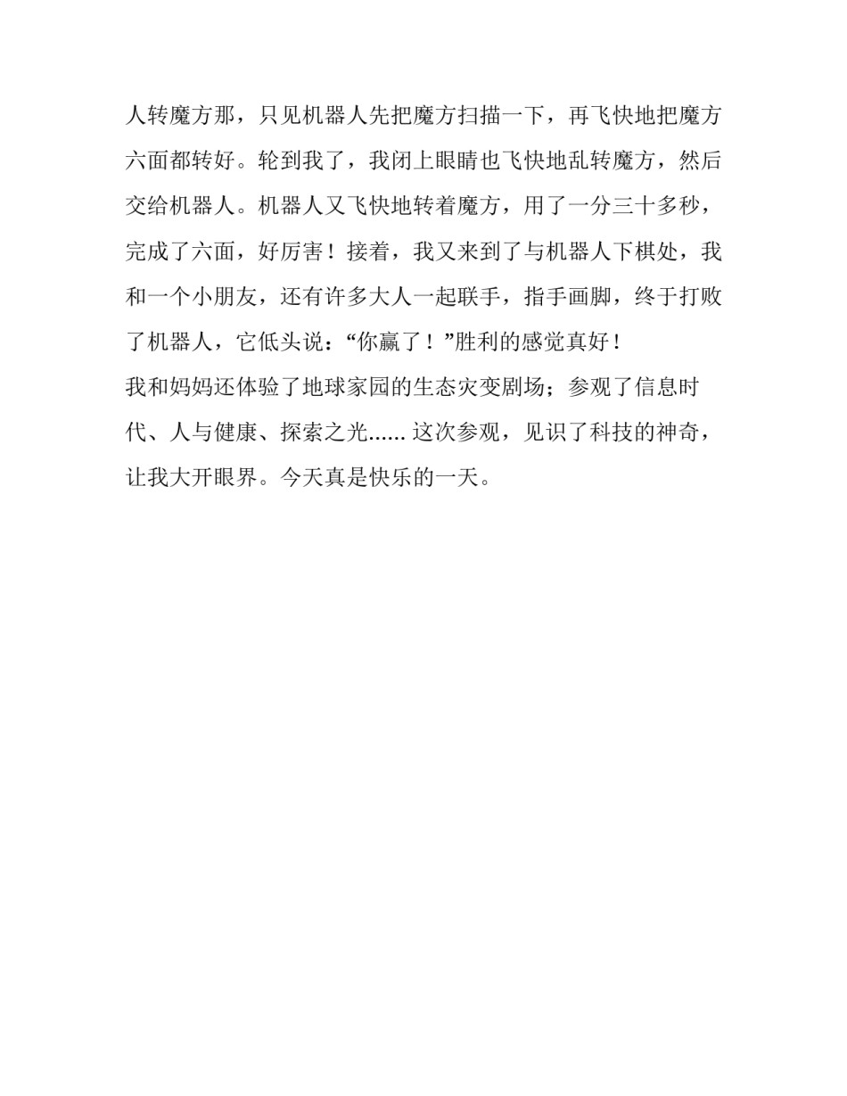 参观天池的心得体会报告 游天池山读后感悟(2篇)_第3页