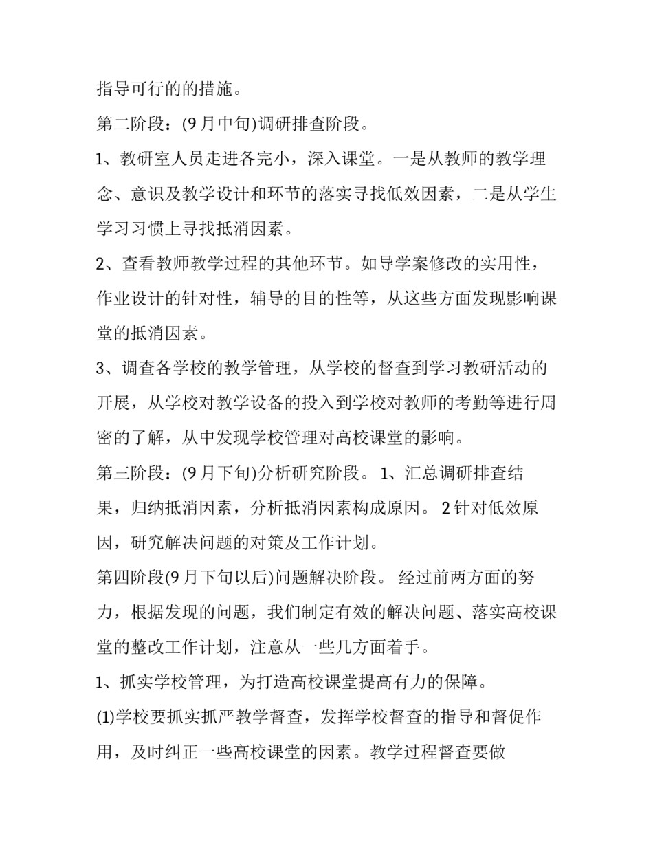 高效在线检修心得体会简短 检修安全感悟(六篇)_第2页