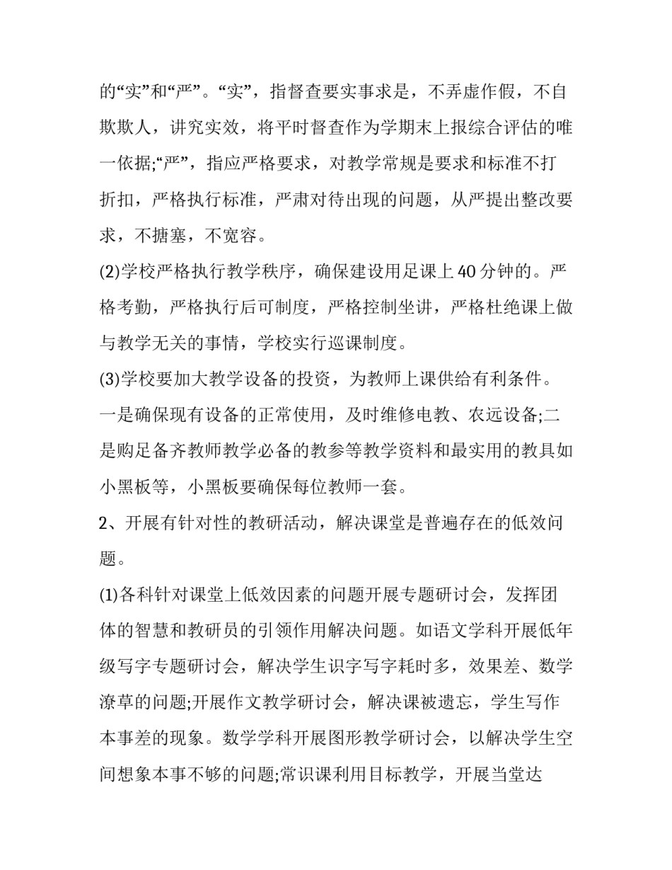 高效在线检修心得体会简短 检修安全感悟(六篇)_第3页