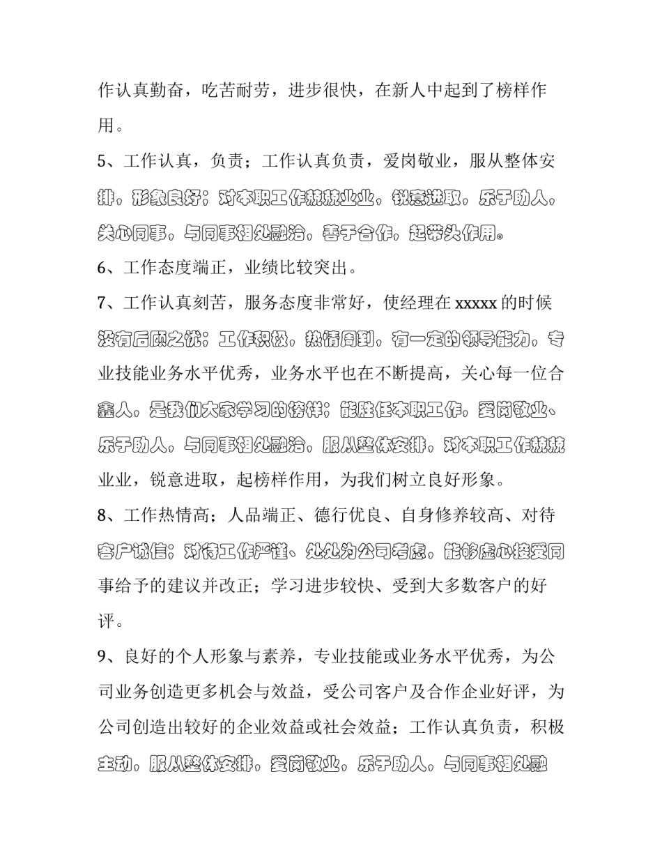 期刊评选方案范文通用 期刊评审意见(五篇)_第2页
