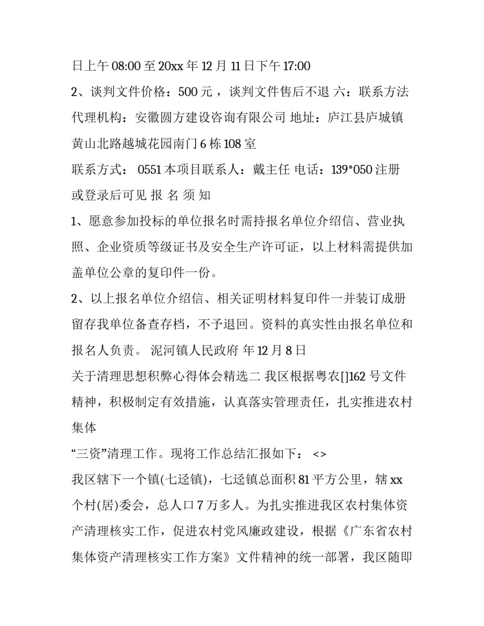 清理思想积弊心得体会精选 破除思想积弊(七篇)_第2页