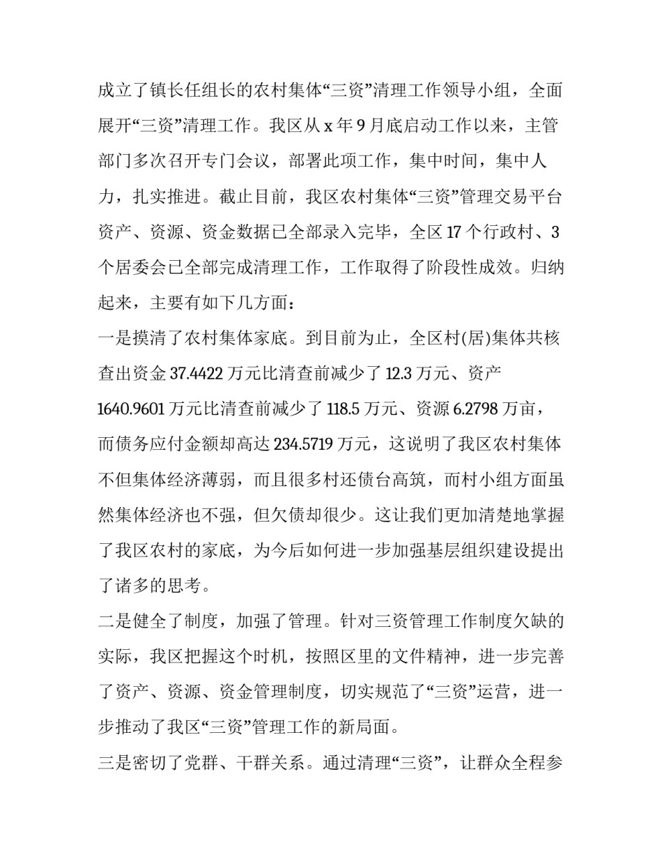 清理思想积弊心得体会精选 破除思想积弊(七篇)_第3页